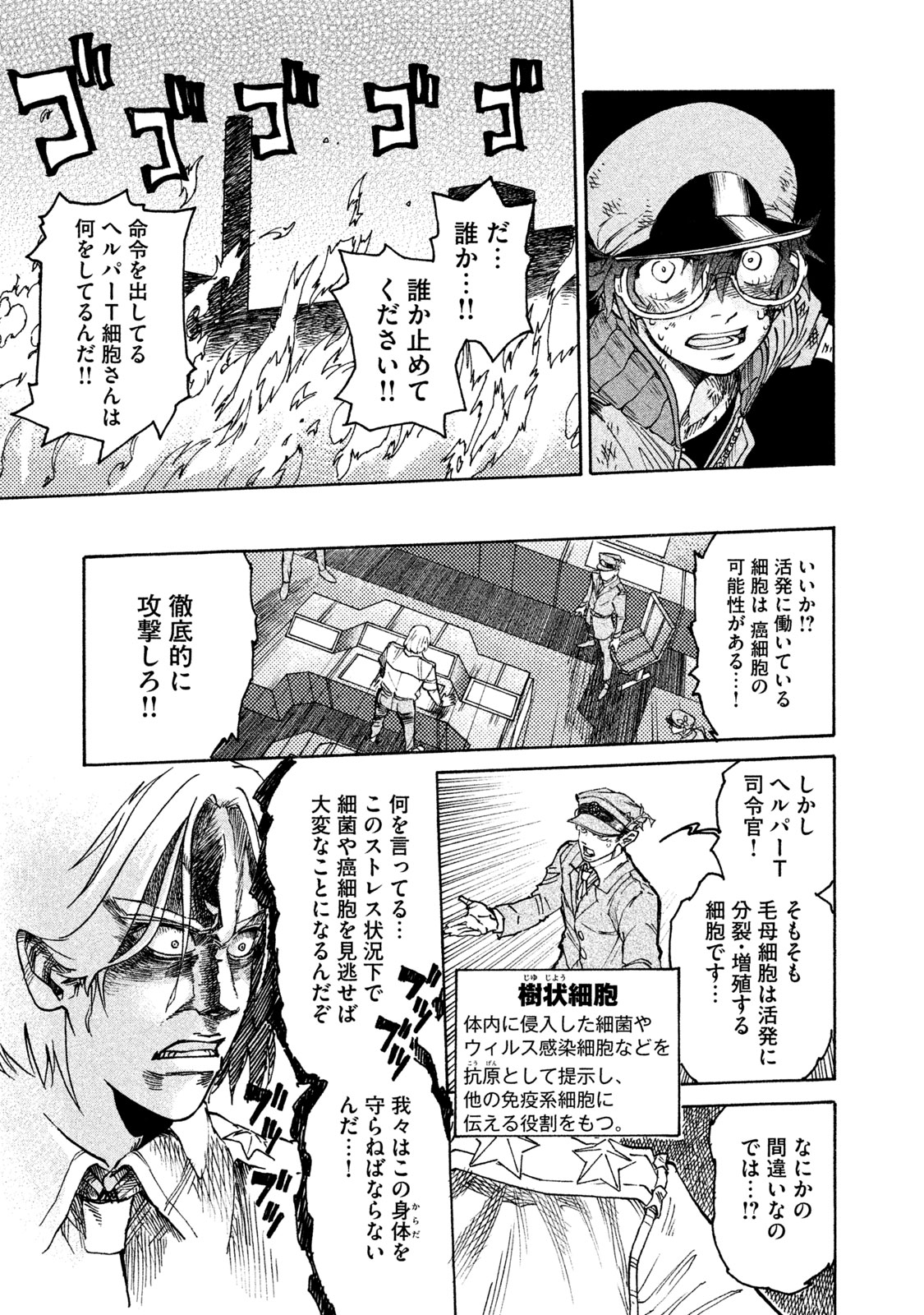 Hataraku Saibou BLACK - Chapter 5 - Page 13